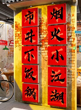 好货网红火锅店墙面装饰创意市井风80年代复古怀旧场景氛围布置老