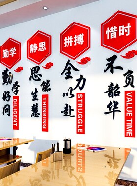 好货初中考小学班级布置教室装饰文化墙贴画纸高三学生激励志文字