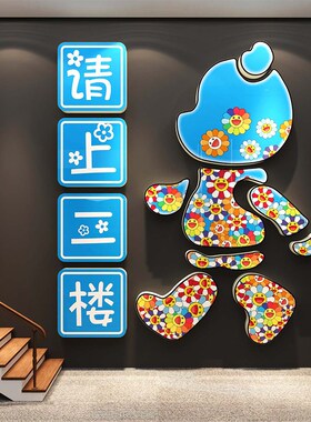 好货网红打卡布置请上二楼梯台阶指示牌扶手酒吧装饰品场景墙面贴
