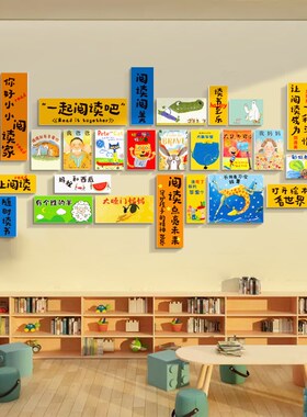 好货绘本馆墙面装饰幼儿园环创托管班文化环境阅读好书店氛围推荐