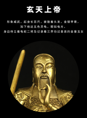 极速纯黄铜玄天上帝摆件玄武大帝真武大帝祖师爷铜像玄武祖师爷神