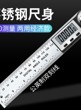 数显角度尺高精度不锈钢90度直角多功能电子木工测量仪工业量角器