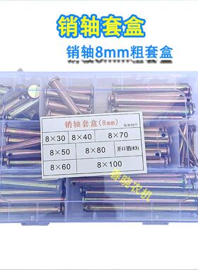 销轴套盒农用车收割机旋耕机挂车手扶拖拉机56810121416销子套装