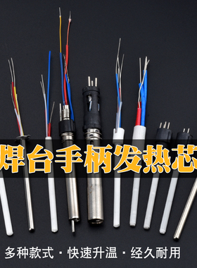 焊台936烙铁发热芯安泰信发热芯高迪烙铁芯白光发热芯恒温烙铁芯