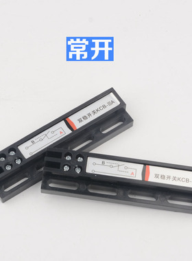 通用款电梯门机双稳态开关常开KCB-A常闭KCB-B替代MKG131-03配件