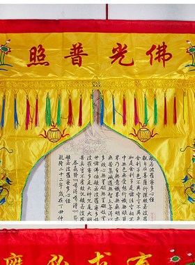 速发门家装饰品道法自然龙门龙账帐口佛帐神帐道家用品幔帐龙道堂