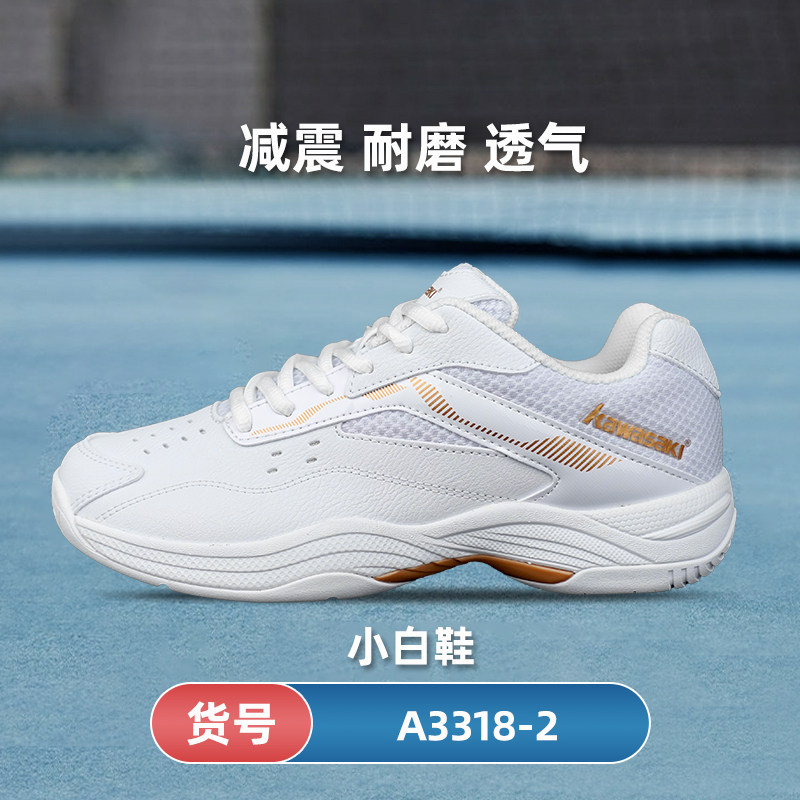 kawasaki川崎缤果羽毛球鞋小白鞋碳板防滑减震透气休闲运动球鞋,淘宝优惠券,粉丝福利购,淘宝优惠卷
