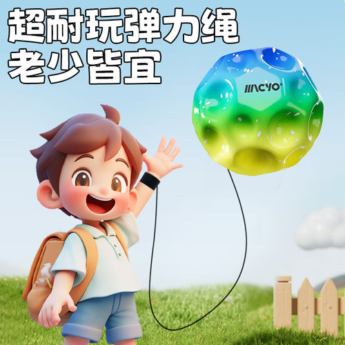 月球石手腕弹力球带绳儿童腕力球发光甩甩球回弹解压提升专注玩具 - 图3
