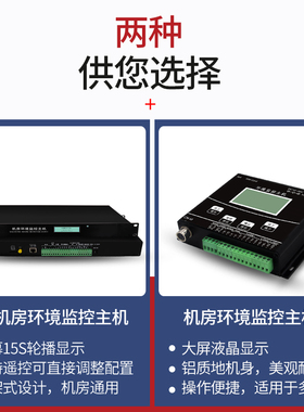 机房环境监控系统动力环境烟感监测主机断电红外线安防报警系统