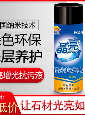 台面增光抗污液石英石大理石抛光蜡石材腐蚀划痕修复剂打磨光亮剂