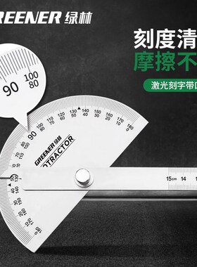 绿林角度测量仪高精度角尺万能不锈钢规尺木工360度专用量角神器