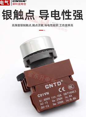 昌得CNTD蘑菇头急停按钮开关C2P系列复位旋钮22mm常开常闭带灯24V