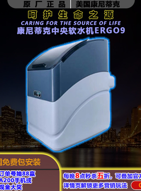 康尼蒂克软水机树脂除垢水力驱动