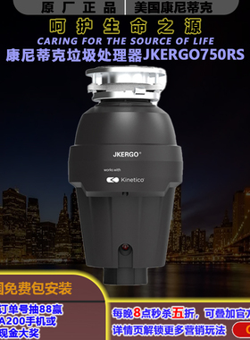 食物粉碎无线垃圾处理器康尼蒂克