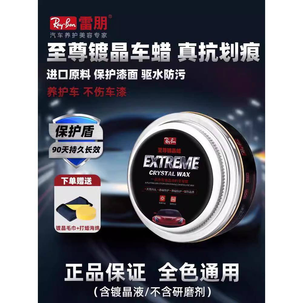镀晶蜡镀膜抛光汽车打蜡黑白色车养护蜡上光通用划痕车蜡 - 图0