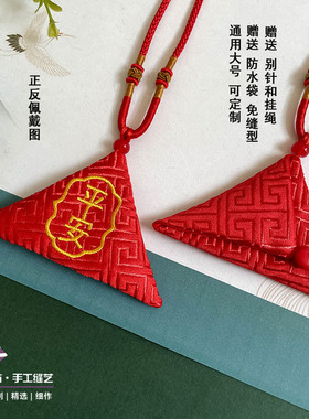 三角形折叠平安符袋宝宝护身符空袋儿童手工免缝福袋婴儿胎发袋