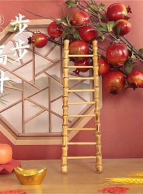 乔迁之喜步步高升摆件节节梯子新居礼物入宅装饰布置搬家仪式用品