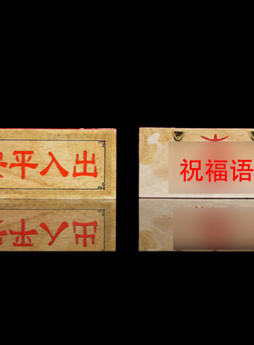 极速桃木雕刻天官赐福牌挂件解门对门实木出入平安牌匾对电梯楼梯