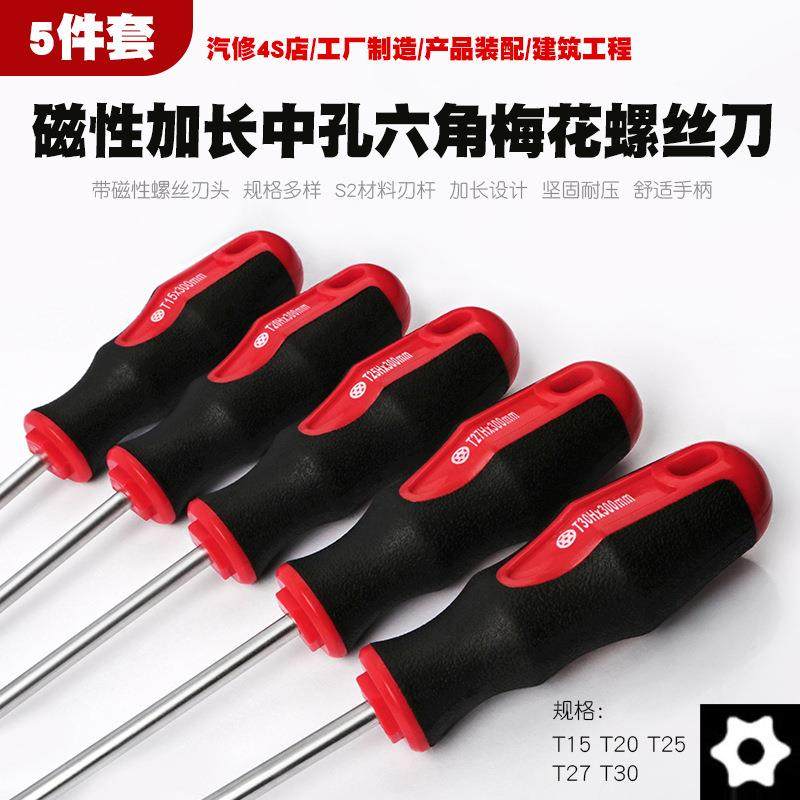 5件套中孔磁性加长内六角梅花螺丝刀星形花型起子米字带孔改锥T型,淘宝优惠券,粉丝福利购,淘宝优惠卷