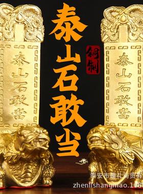 铜龙龟石敢当摆件铜泰山石敢当摆件铜石敢当摆件龙龟石敢当