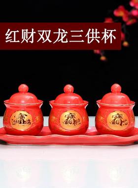 陶瓷双龙招财财神杯三供水杯敬酒供酒杯净水杯佛法僧戒定慧莲花杯