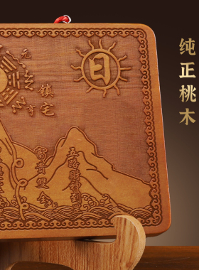 精选长方形桃木山海镇牌木雕八卦镜挂件房屋室外室内装饰品摆件挂