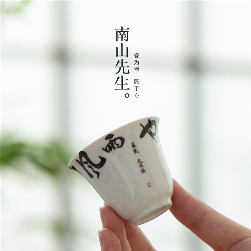 精选南山先生定风波茶杯主人杯单杯个人专用杯陶瓷中式功夫茶具品,淘宝优惠券,粉丝福利购,淘宝优惠卷
