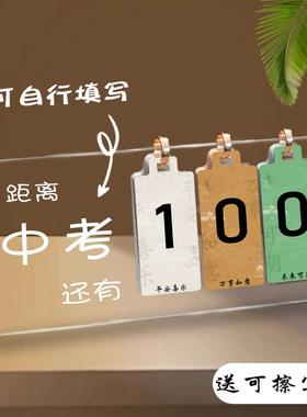 高考学生倒计时挂牌日历励志标语距离100天班级提醒牌中考装饰画