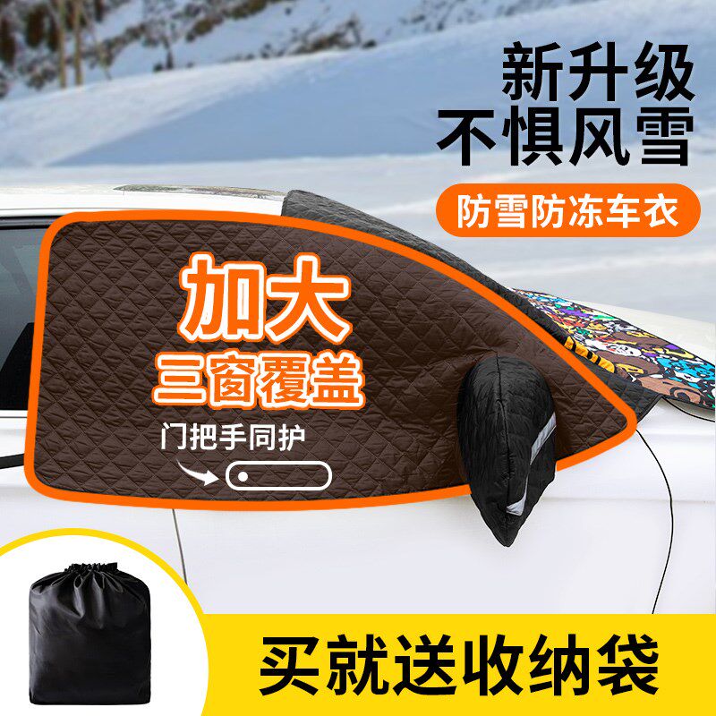 汽车前挡风玻璃防冻罩遮雪挡布挡雪盖布冬季车风挡玻璃冬天防霜罩,淘宝优惠券,粉丝福利购,淘宝优惠卷