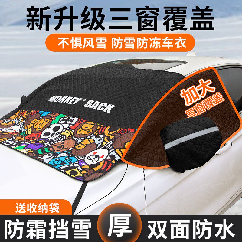 汽车前挡风玻璃防冻罩遮雪挡布挡雪盖布冬季车风挡玻璃冬天防霜罩,淘宝优惠券,粉丝福利购,淘宝优惠卷
