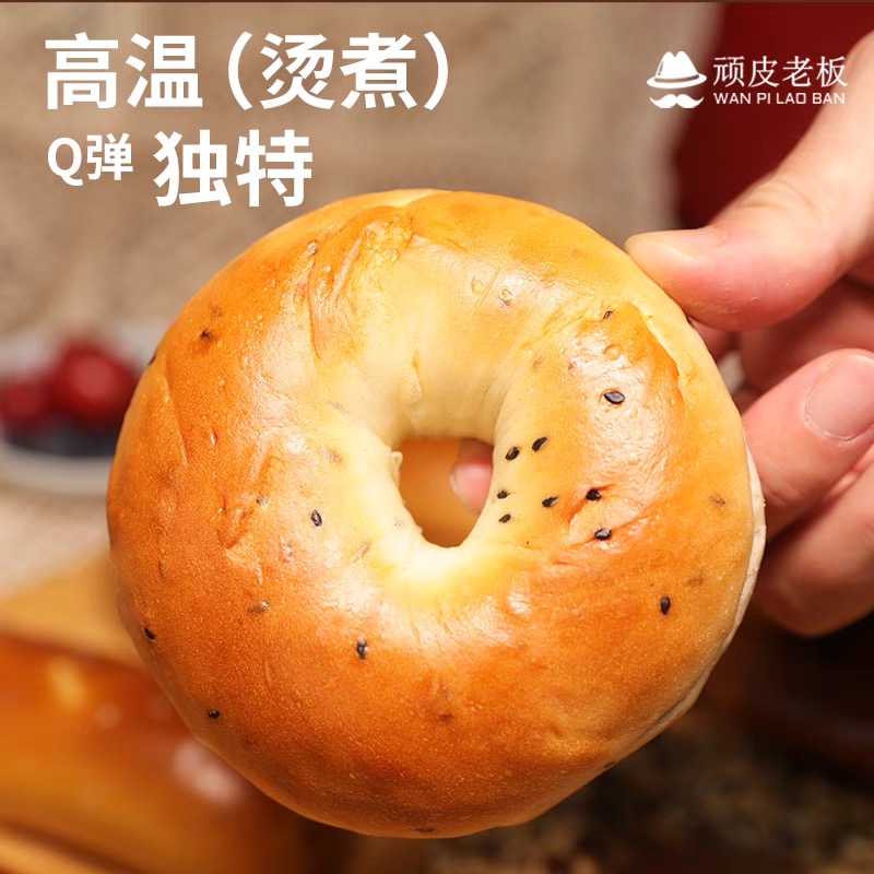 顽皮老板全麦贝果三明治面包圈无蔗糖添加低脂饱腹即食代餐营养