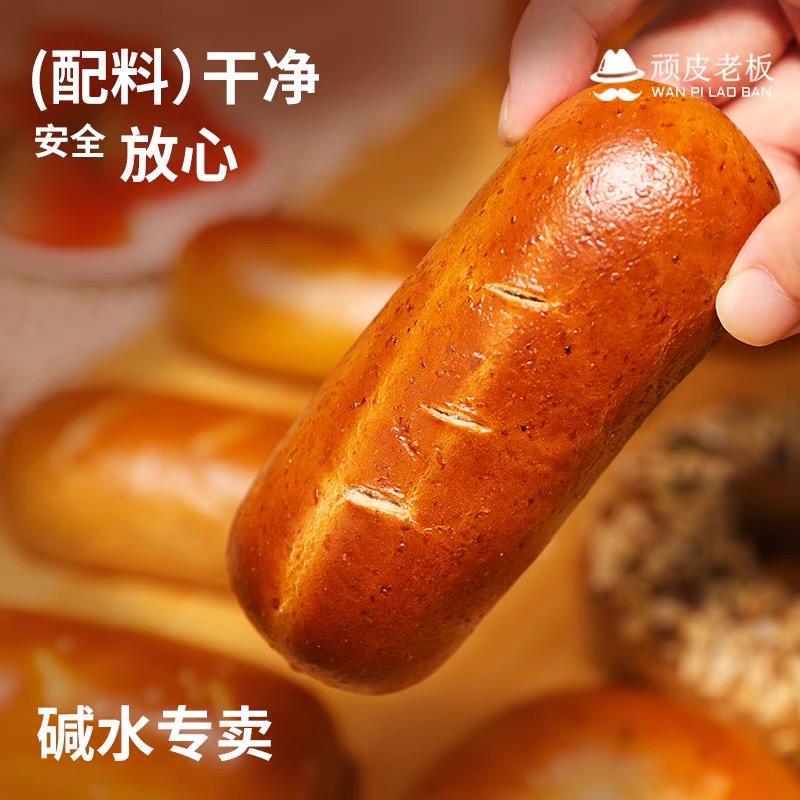 顽皮老板全麦碱水面包无蔗糖无油添加低脂饱腹即食代餐抗饿代营养