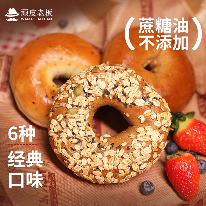 顽皮老板全麦贝果三明治面包圈无蔗糖添加低脂饱腹即食代餐营养