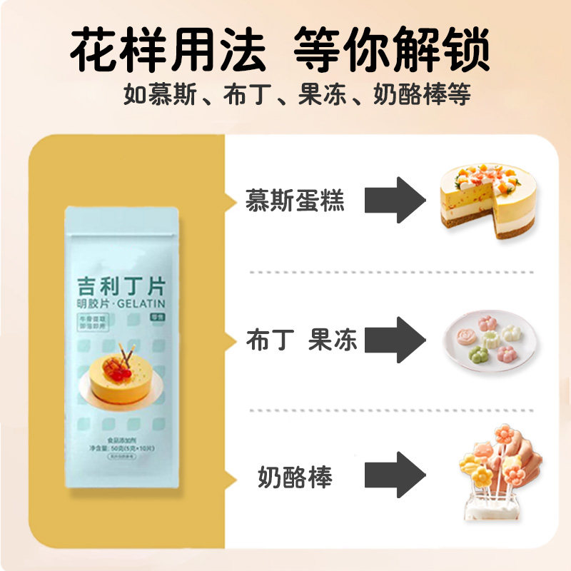 吉利丁片食用家用烘焙淡奶油芝士粉丁吉利自制奶酪棒宝宝制作材料,淘宝优惠券,粉丝福利购,淘宝优惠卷
