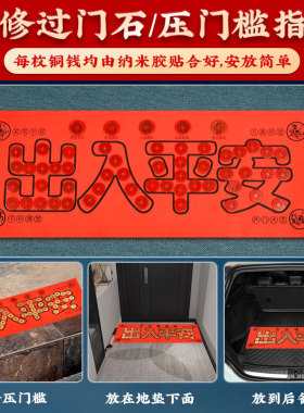 现货速发过门石下压的五钱出入平安入户门压门槛硬币模板铜钱古币