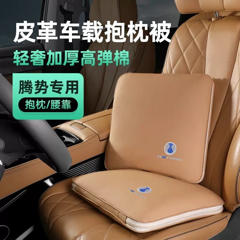 腾势D9车载抱枕被多功能s腰靠垫原车色空调被子车内饰用品汽车配 - 图0