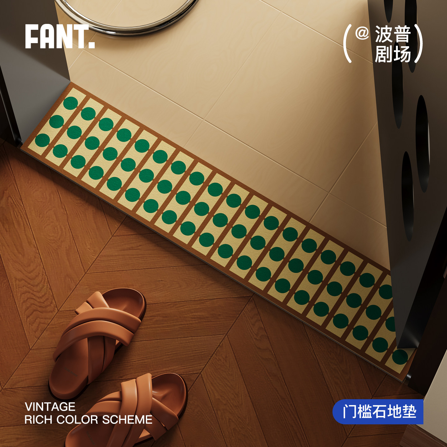 波普剧场中古风门槛石地垫极窄长条浴室入户门口吸水脚垫防滑门垫,淘宝优惠券,粉丝福利购,淘宝优惠卷