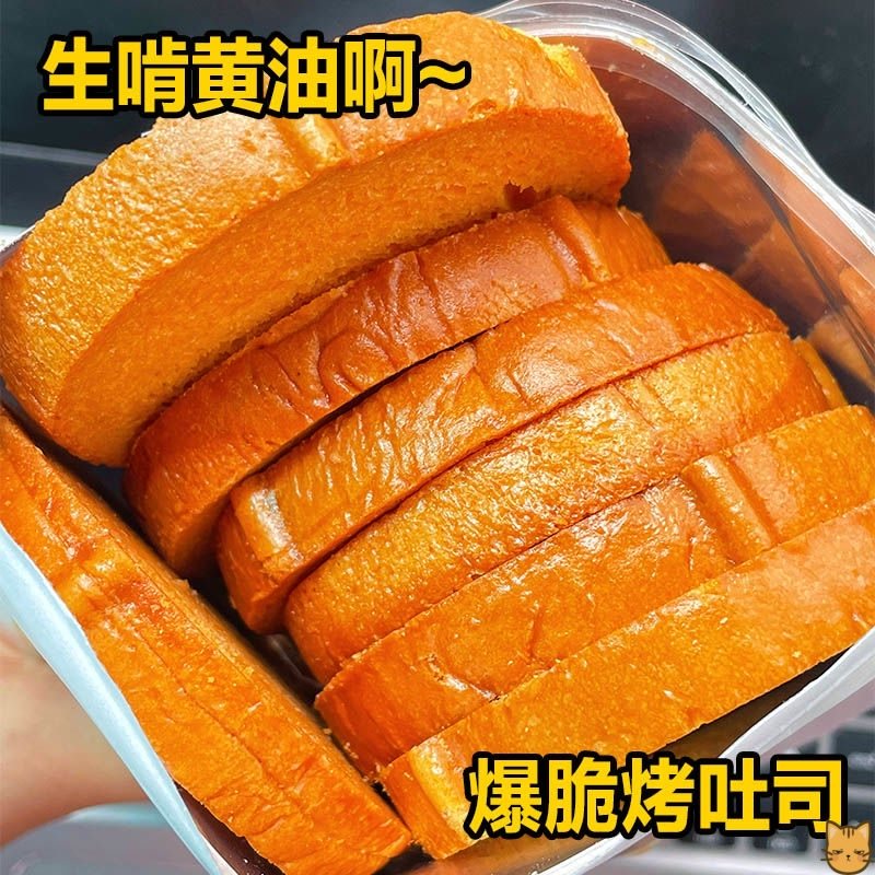 好吃停不下来椰奶黄油脆吐司面包干网红下午茶追剧零食小吃休闲宿,淘宝优惠券,粉丝福利购,淘宝优惠卷