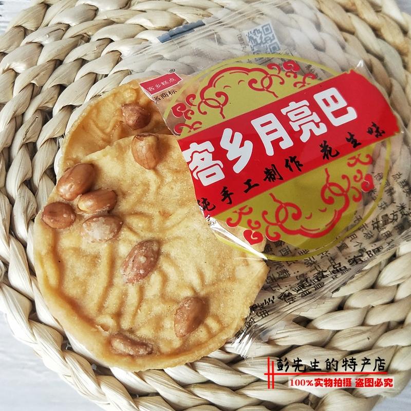 江西赣南特产油炸花生巴客乡月亮巴豆巴子铜勺饼锅巴赣州客家零食