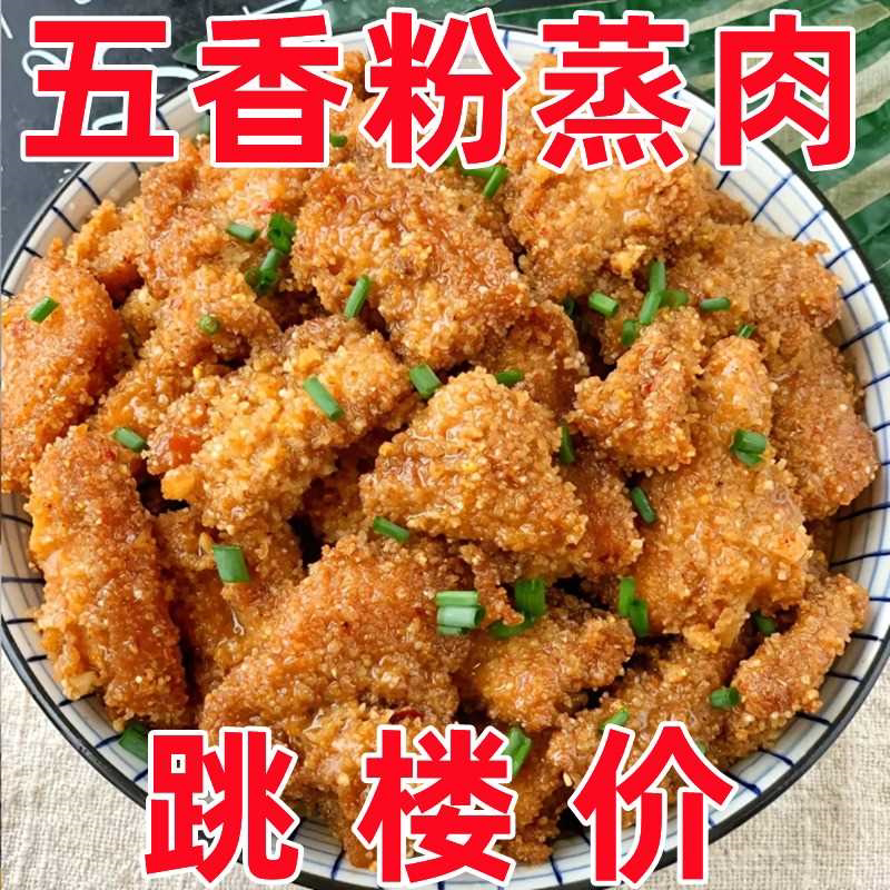 【买就送】蒸肉米粉五香家用特产粉蒸肉粉蒸牛羊肉猪肉排骨调味料