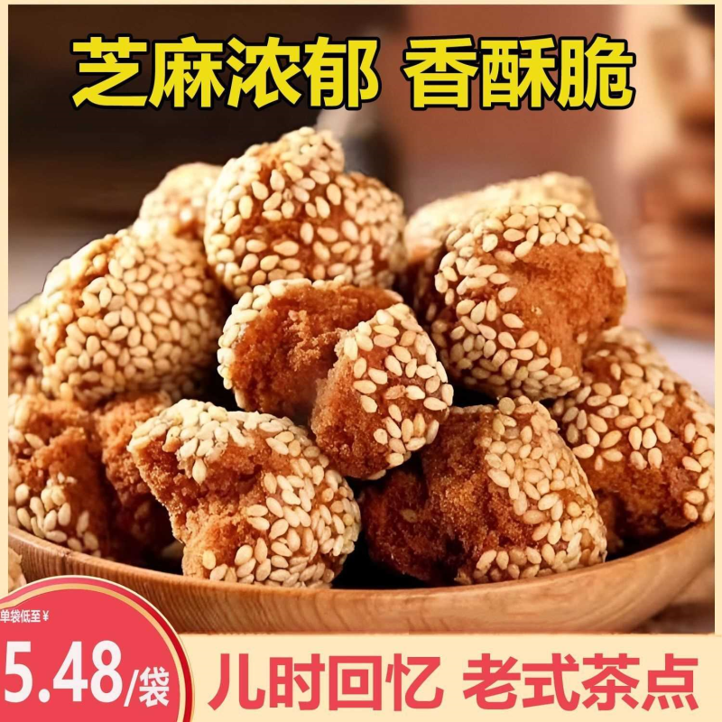 Открытая улыбка Семечки шарики хрустящие старые выпечки китайские десерты закуски с особым вкусом кунжутные закуски традиционный чай