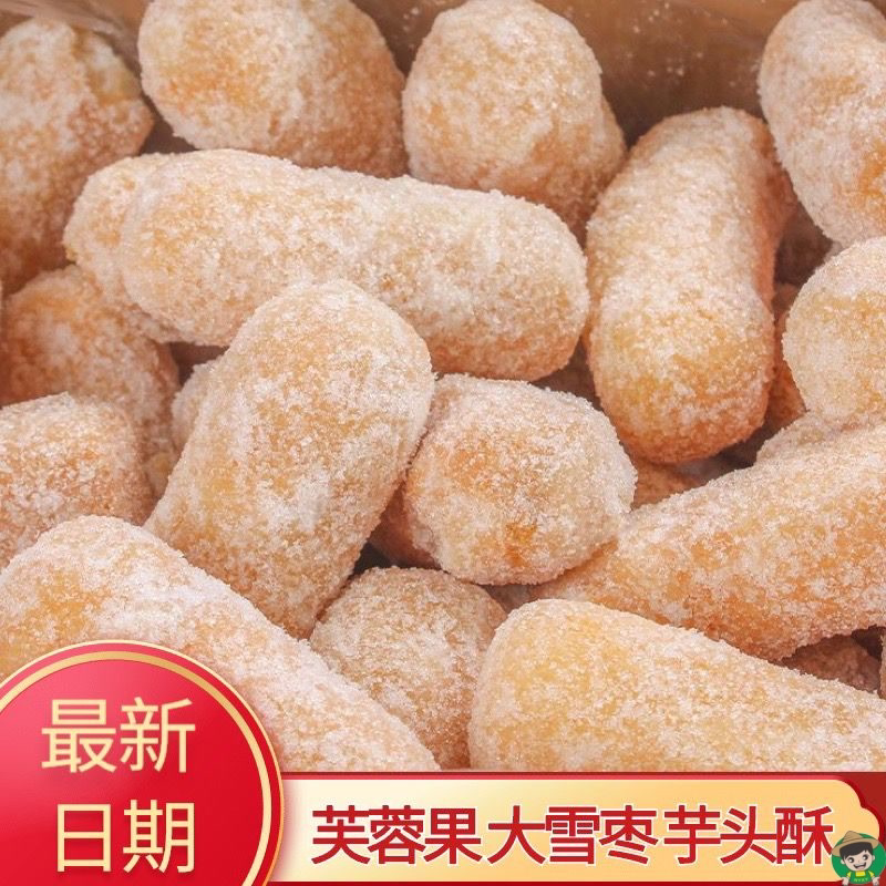 徐州特产芙蓉芝麻传统邳州大雪枣大金果子芋头枕头老式糕点零食