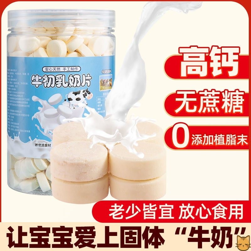 高钙内蒙牛奶初乳贝老人小孩儿童宝宝零食不上火休闲营养健康食品
