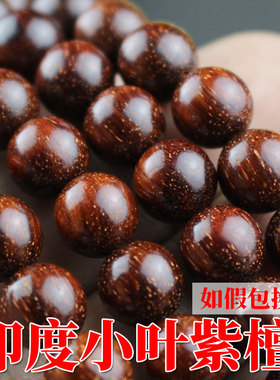 厂家直销印度小叶紫檀108颗佛珠手链6/8mm顺纹老料男女士手串礼物