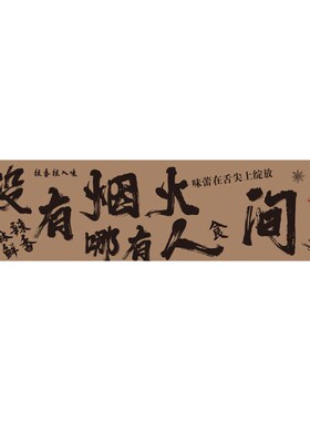好货餐饮店墙面装饰网红火锅包间创意饭卤味文化背景收银吧台壁纸