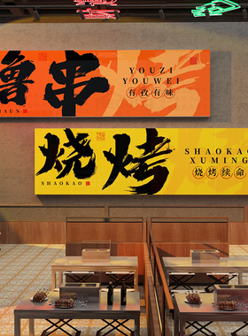 好货网红火锅店墙面装饰画创意市井复古怀旧风场景布置餐饮文化背