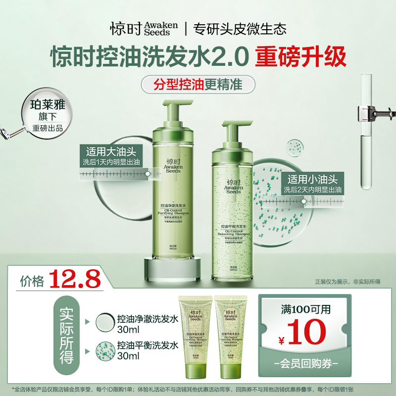 【天猫U先】珀莱雅旗下惊时控油洗发水2.0抢先试用分型控油尝鲜
