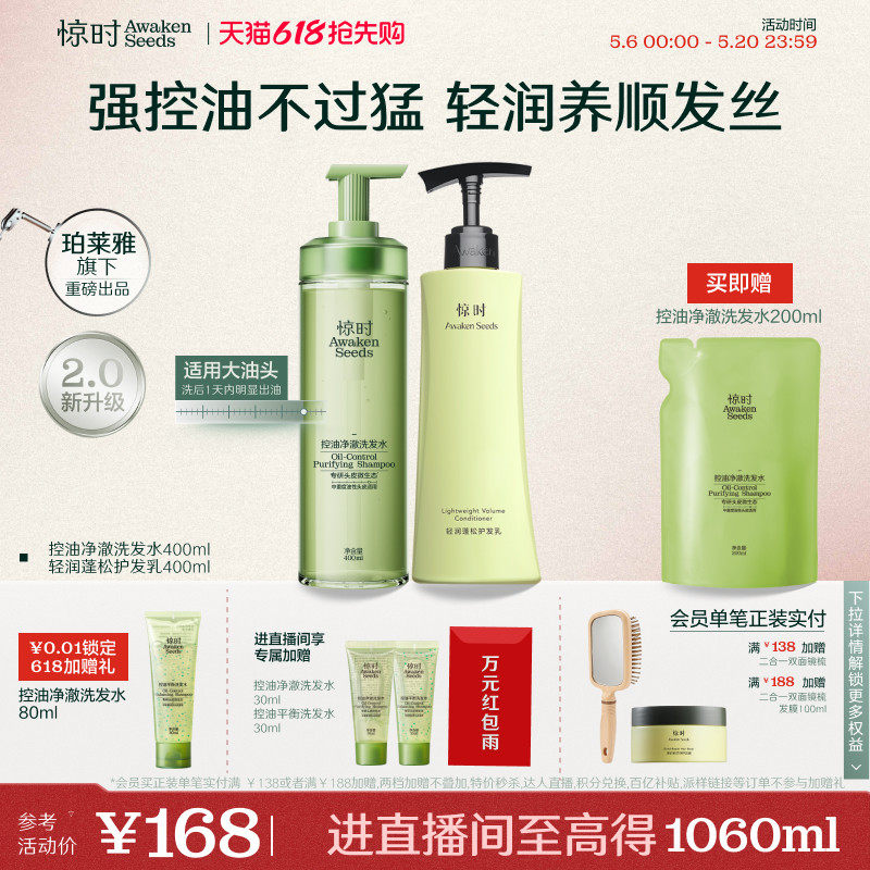 珀莱雅旗下惊时洗发水护发素控油2.0蓬松柔顺洗护套组洗头露正品