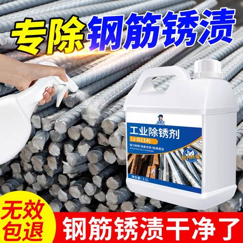 工业钢筋除锈剂金属生锈清洁剂强力除锈水五金属快速清洗液专用 - 图0