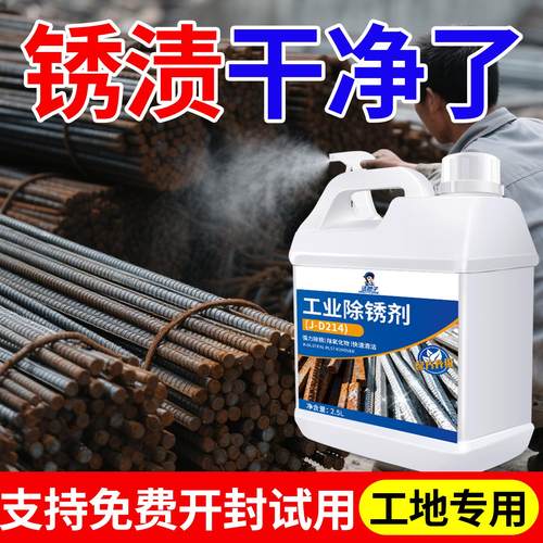 工业钢筋除锈剂金属生锈清洁剂强力除锈水五金属快速清洗液专用 - 图2